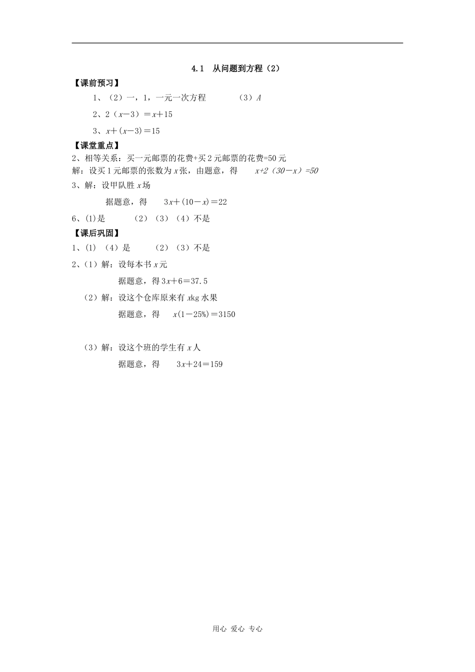 七年级数学上册-4.1-从问题到方程学案2(无答案)苏科版_第3页