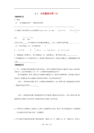 七年级数学上册-4.1-从问题到方程学案2(无答案)苏科版