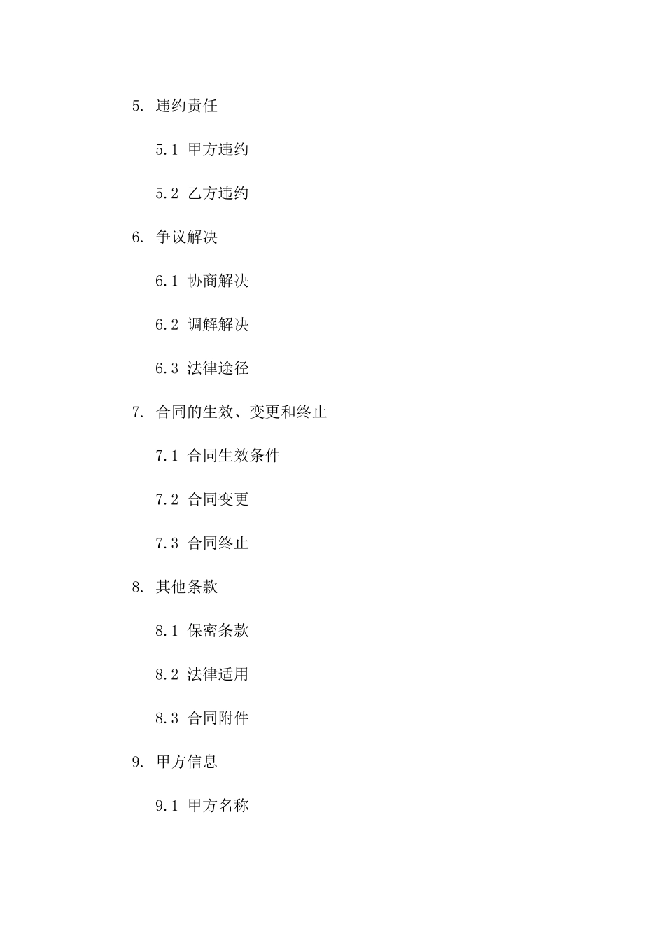 2024年专享：乙方利益最大化的租赁条款_第3页