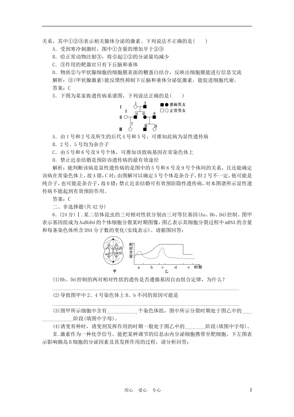 2011届高考理综全国统一考试仿真试卷(五)(生物部分)_第2页