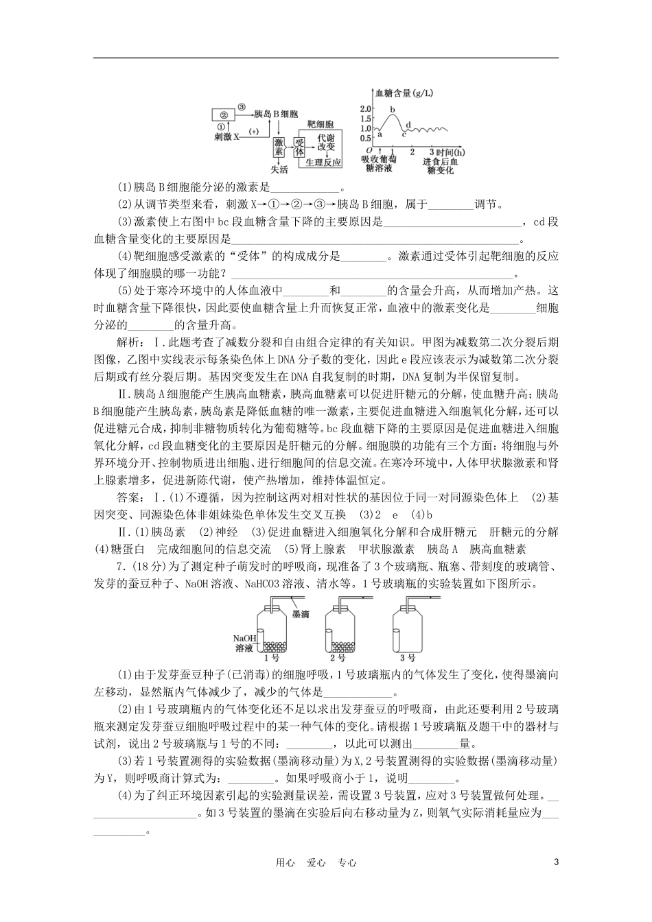2011届高考理综全国统一考试仿真试卷(五)(生物部分)_第3页
