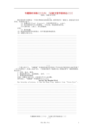 2012年高考英语考前30天三轮专题提分必练绝密之三十六-记叙文型书面表达(二)(湖北专用)