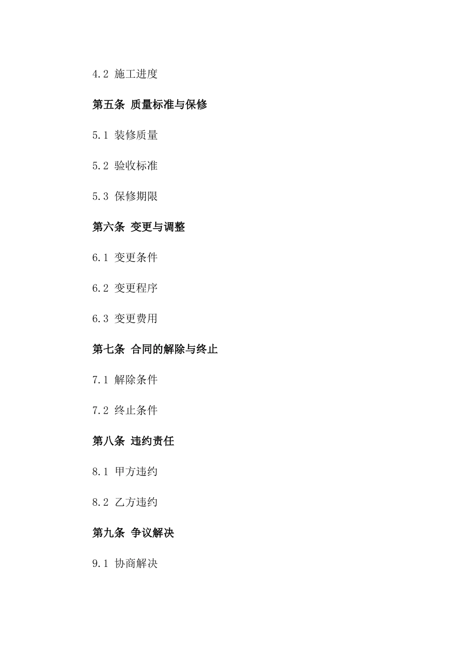 2024年专享：别墅装修合同_第3页