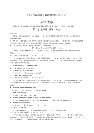 四川遂宁中考英语试题版