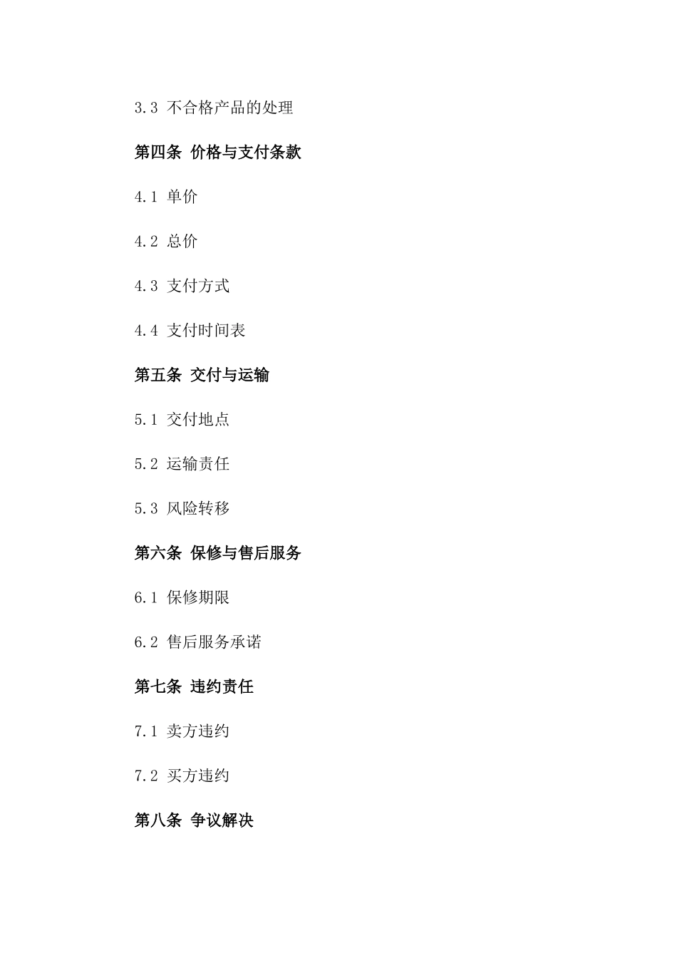 2024年专享：标准化护栏批量订购合同_第3页