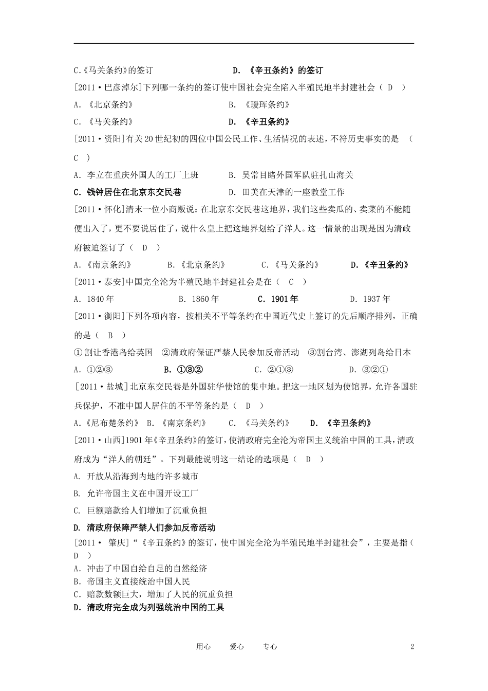 2012届中考历史-八年级上册对应课程练习-第5课-《八国联军侵华战争》-新人教版_第2页