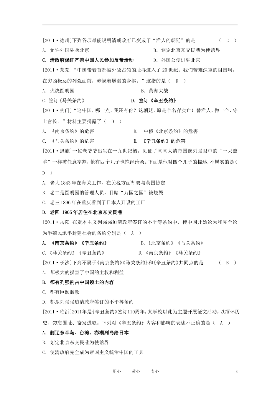 2012届中考历史-八年级上册对应课程练习-第5课-《八国联军侵华战争》-新人教版_第3页