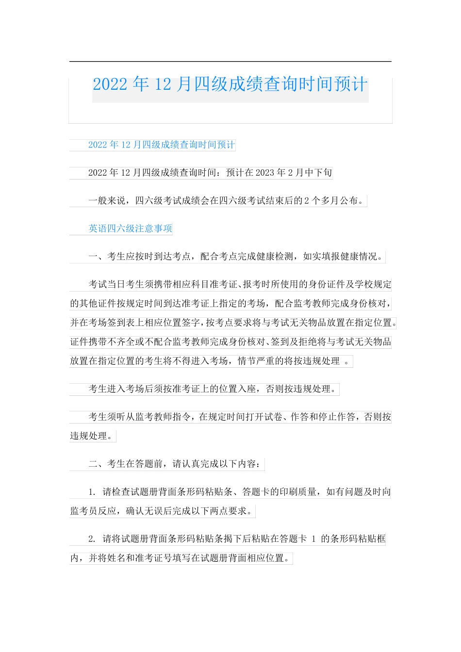 12月四级成绩查询时间预计 _第1页