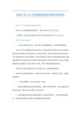 12月四级成绩查询时间预计 