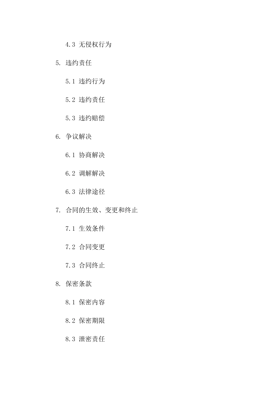 2024年专享：版权授权合同新范本_第3页