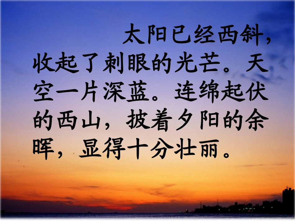 夕阳真美-修改版_第3页