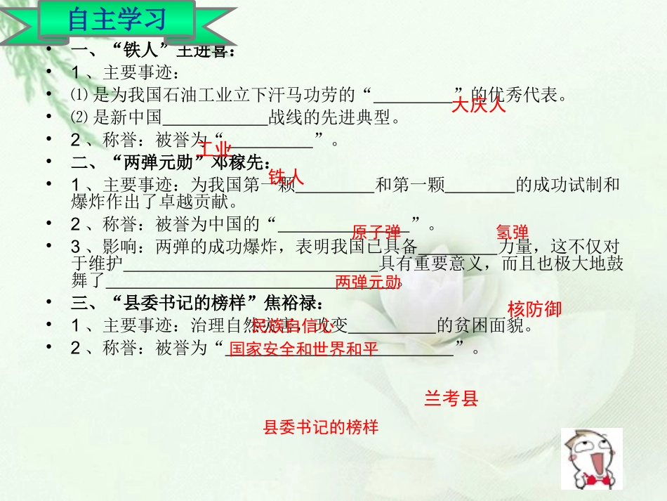 《奋发图强--艰苦创业》习题1-1_第1页