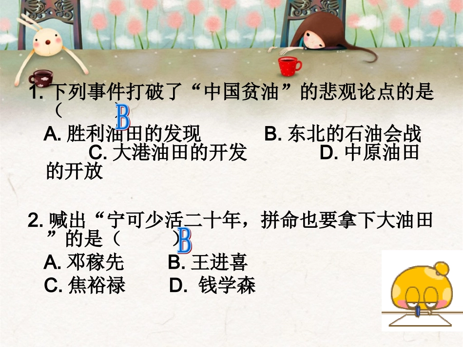 《奋发图强--艰苦创业》习题1-1_第2页