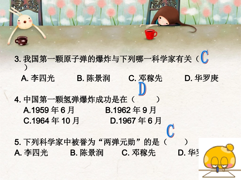 《奋发图强--艰苦创业》习题1-1_第3页
