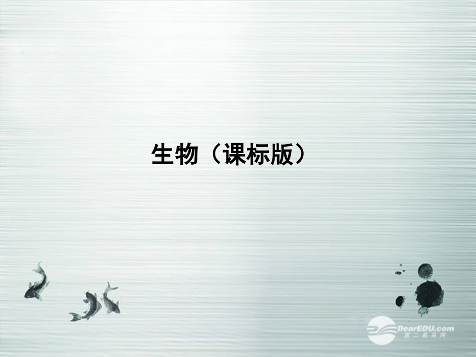 【3年高考2年模拟】2014高考生物总复习(基础训练+2年模拟+3年高考)第35讲-基因工程-34张PPT)课件-新人_第1页