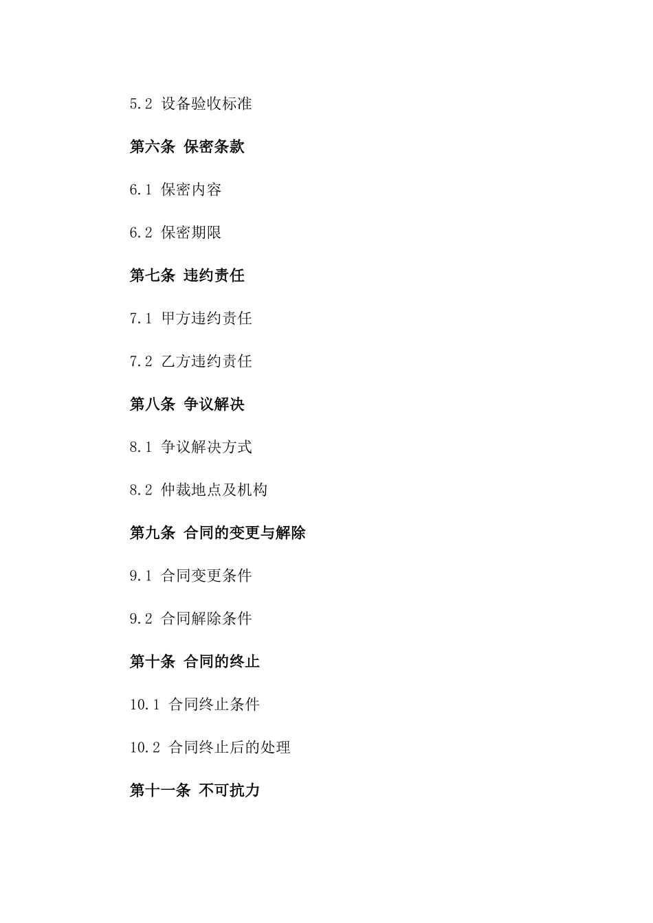 2024年专享：精密仪器清洗保养合同_第3页
