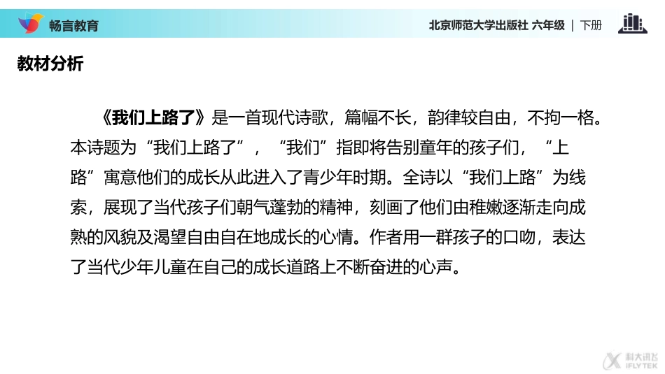 我们上路了课文讲解_第2页