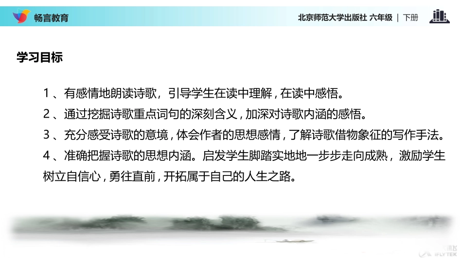 我们上路了课文讲解_第3页