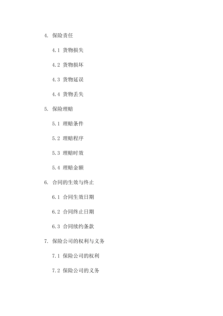 2024年专享：长期货物运输保险合同模板_第3页
