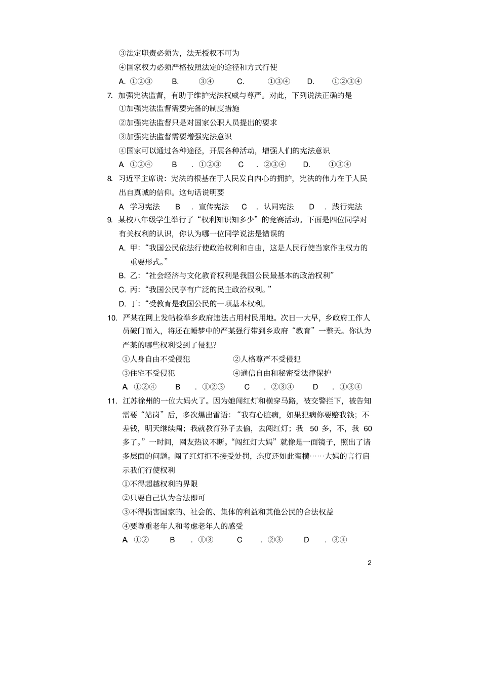 四川遂宁中区2017-2018学年八年级道德与法治下学期期末试题新人教版_第2页