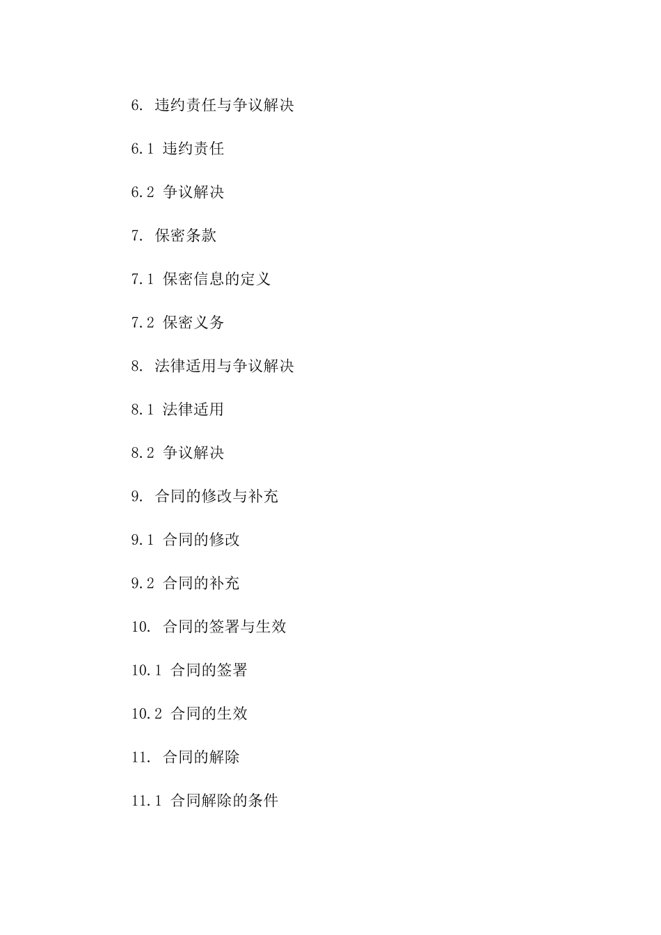 2024年专享：顶尖广告代理居间协议_第3页