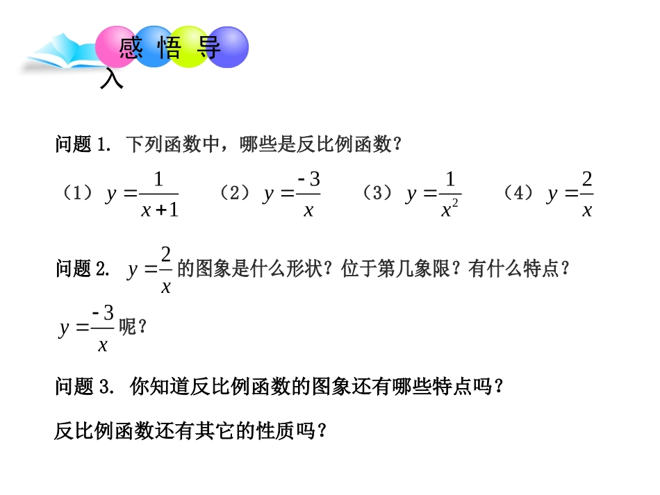 反比例函数的图象与性质-_第2页