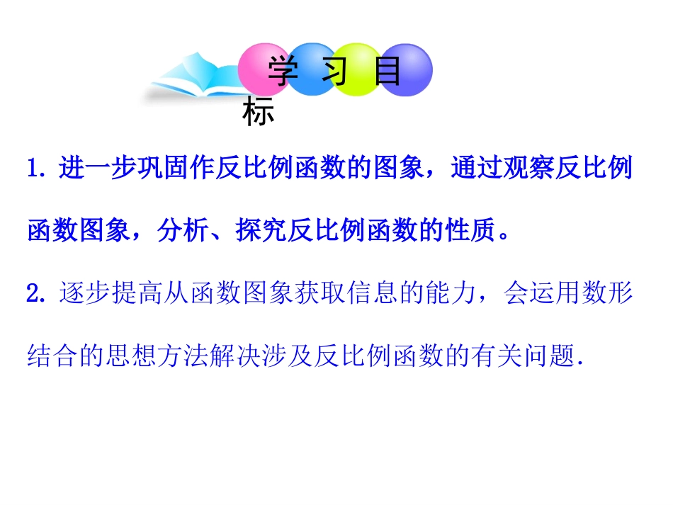 反比例函数的图象与性质-_第3页