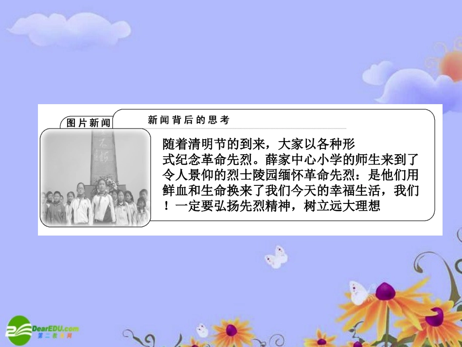 【三维设计】2011高考政治一轮复习-哲学常识-第七课第三节《选择崇高的社会理想》课件-大纲人教版_第3页