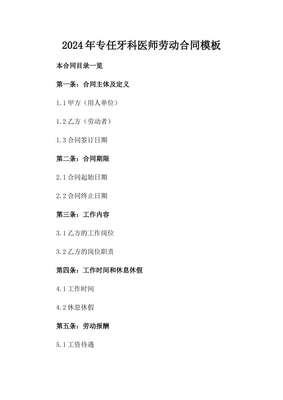 2024年专任牙科医师劳动合同模板_第2页