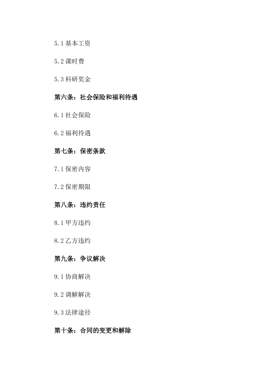 2024年专兼职教师劳务合同书_第3页