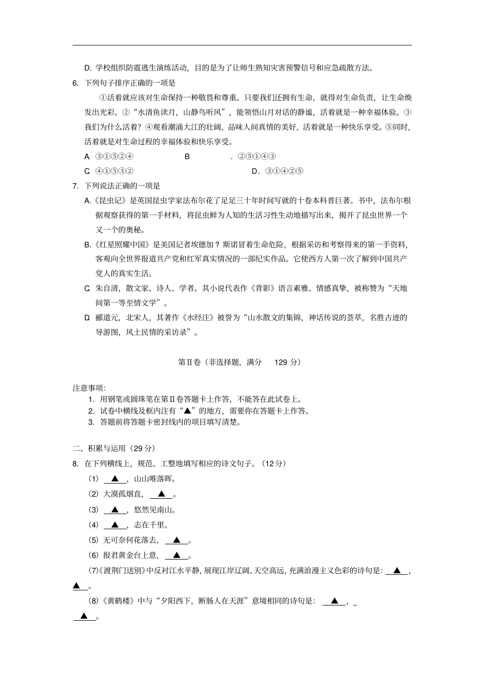 四川遂宁初中2020级八年级语文第三学期教学水平监测试题新人教版_第2页