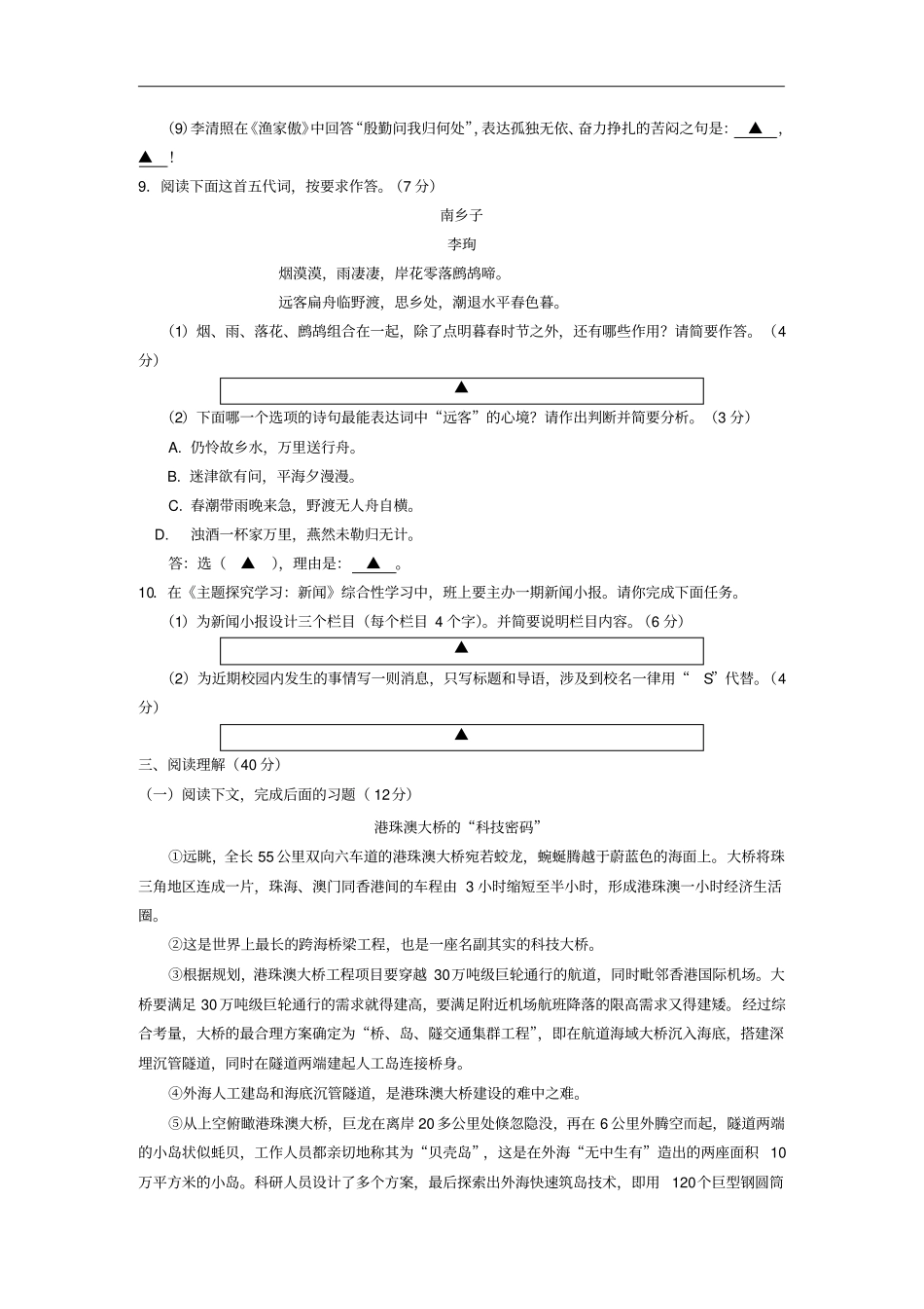 四川遂宁初中2020级八年级语文第三学期教学水平监测试题新人教版_第3页