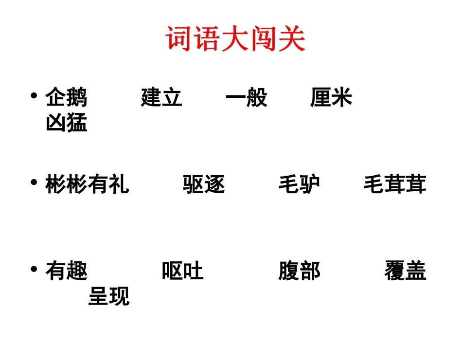 14登上企鹅岛-(2)_第2页
