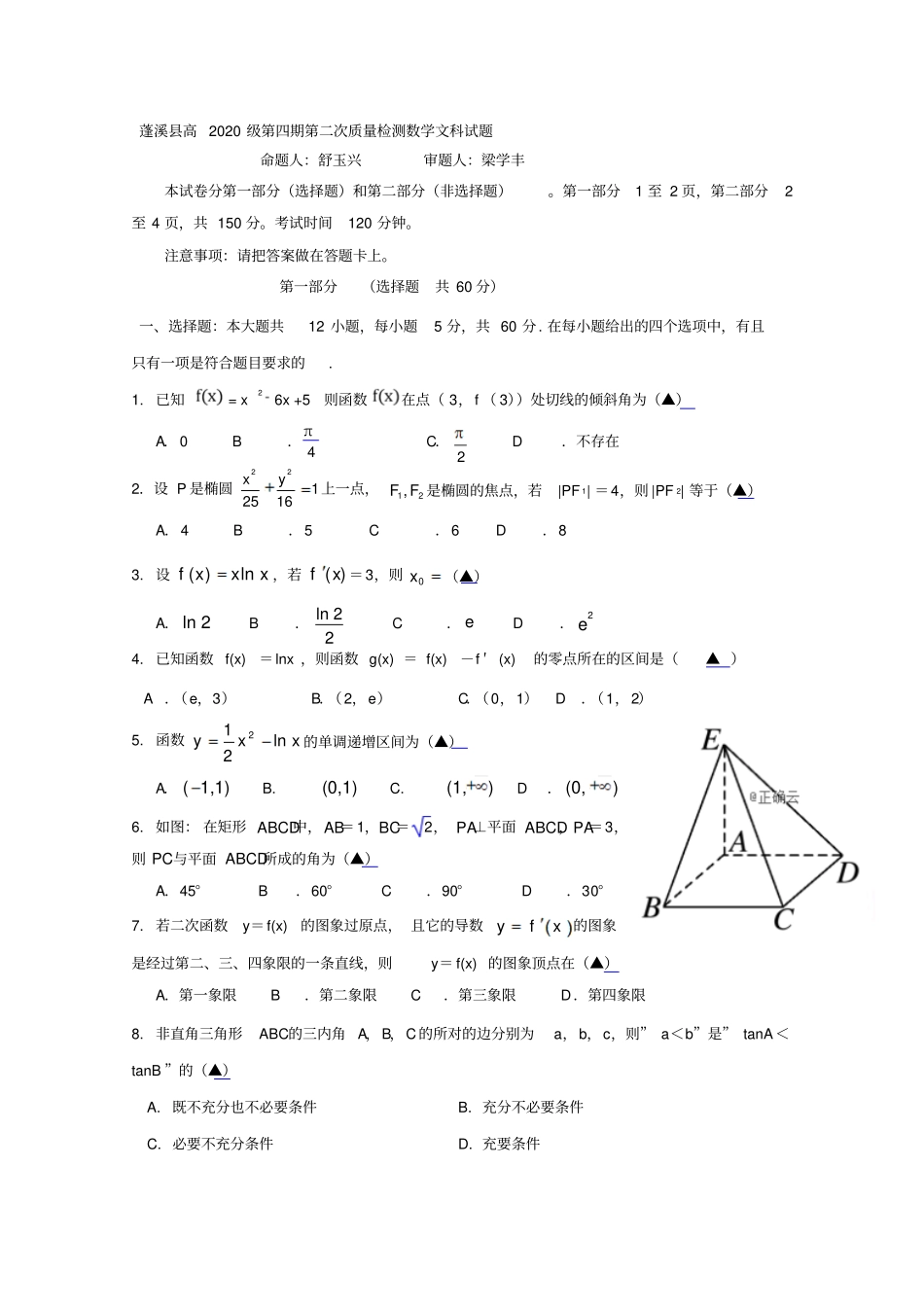 四川遂宁蓬南中学2018-2019学年高二下学期第二次质量检测数学文试卷及答案_第1页