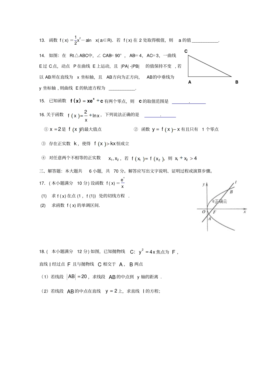 四川遂宁蓬南中学2018-2019学年高二下学期第二次质量检测数学文试卷及答案_第3页