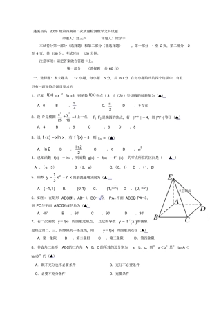 四川遂宁蓬南中学2018-2019学年高二下学期第二次质量检测数学文试卷及答案