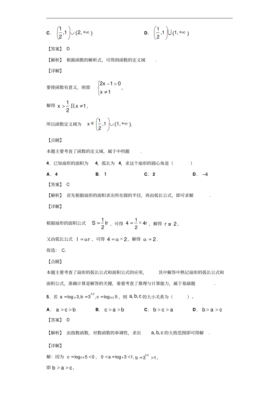 四川遂宁高一上学期期末数学试题解析版_第2页