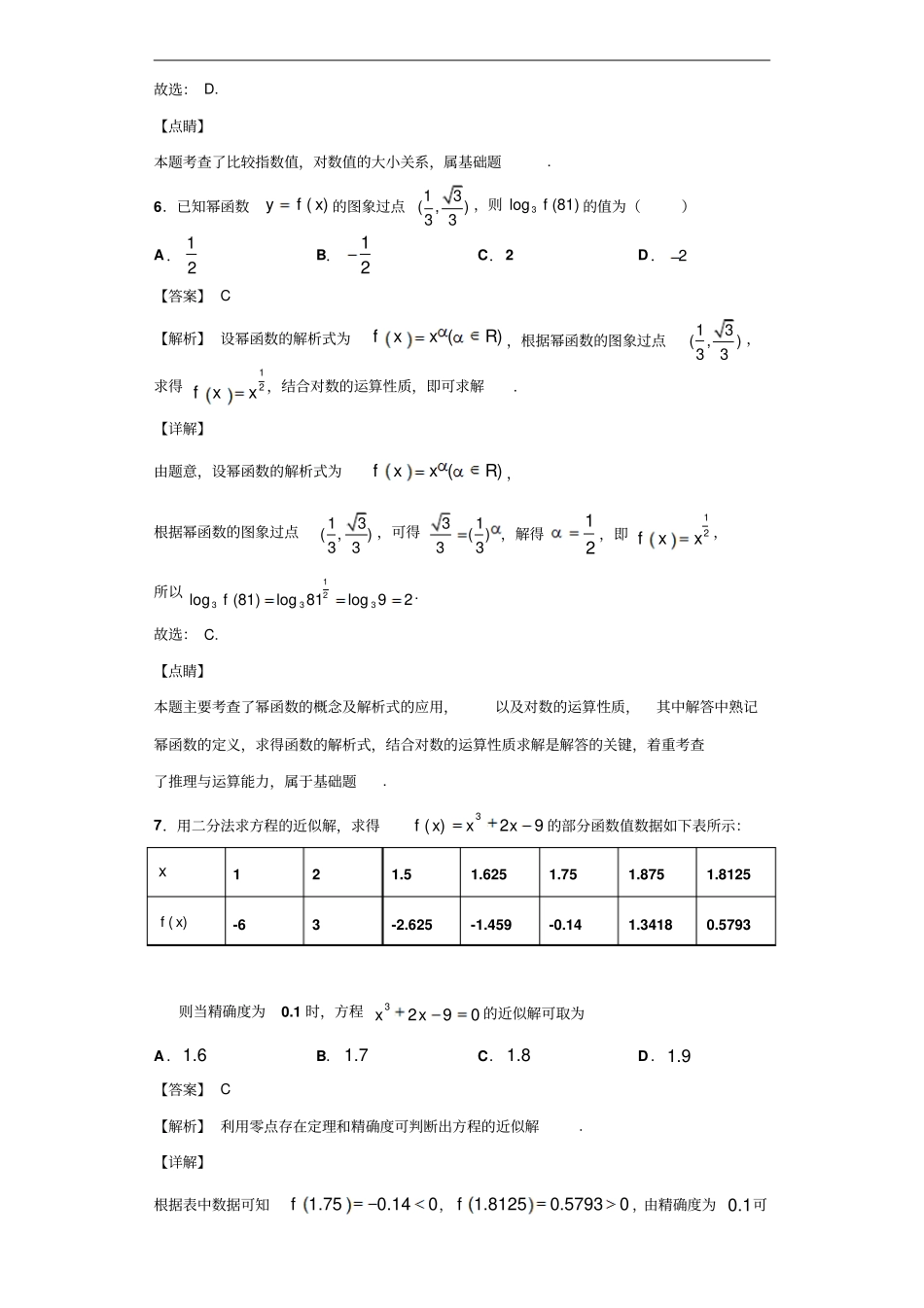 四川遂宁高一上学期期末数学试题解析版_第3页