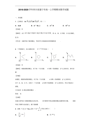 四川遂宁高一上学期期末数学试题解析版