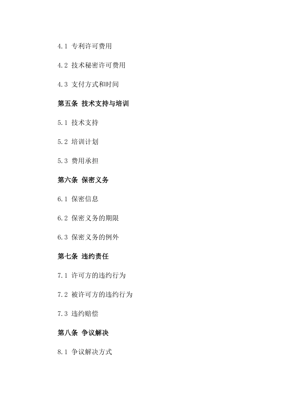 2024年专利与技术秘密许可协议_第3页