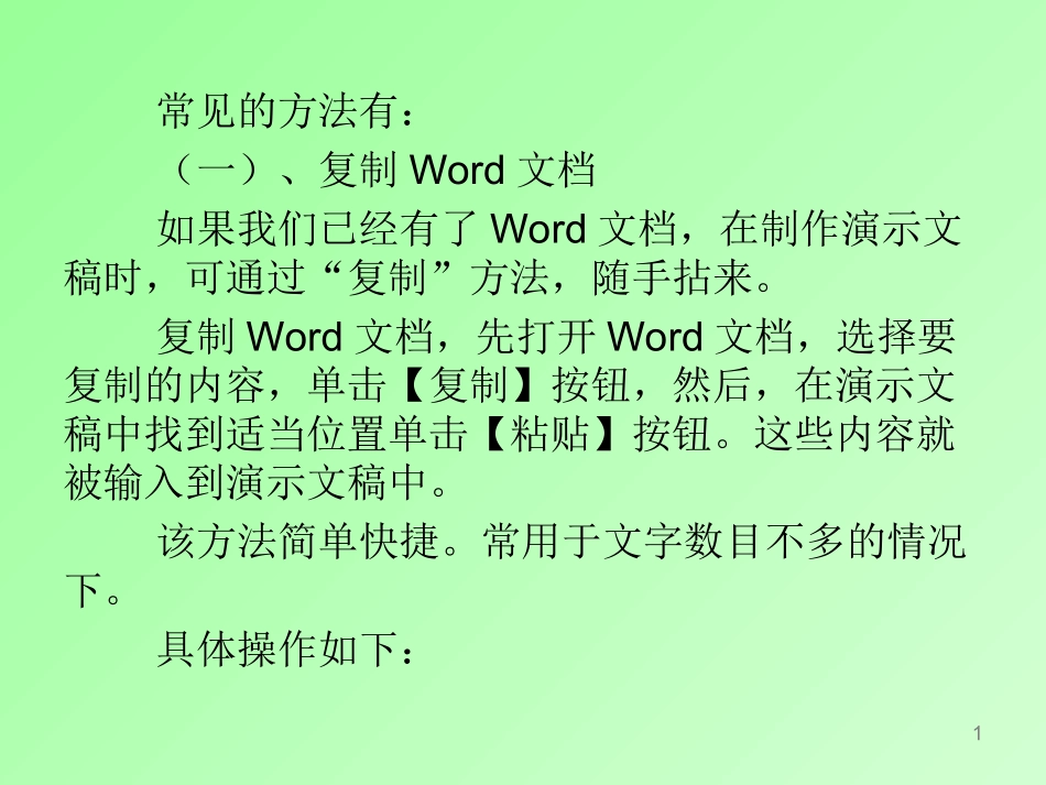 二、制作简单的幻灯片_第1页