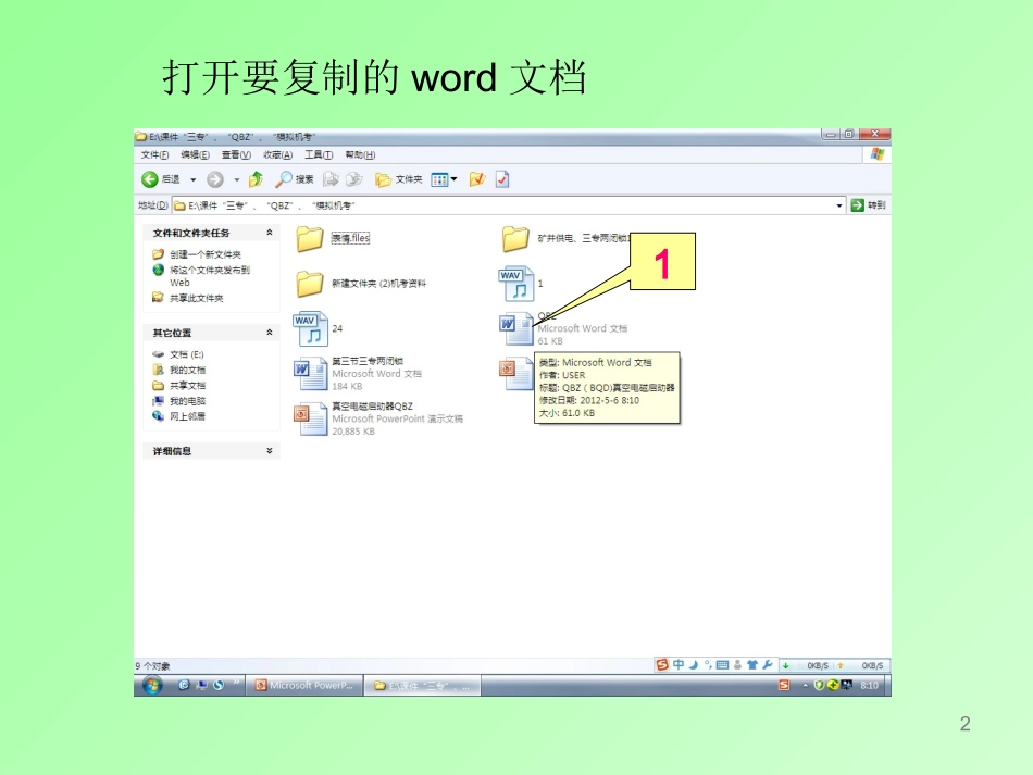 二、制作简单的幻灯片_第2页