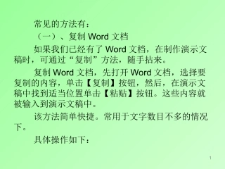 二、制作简单的幻灯片