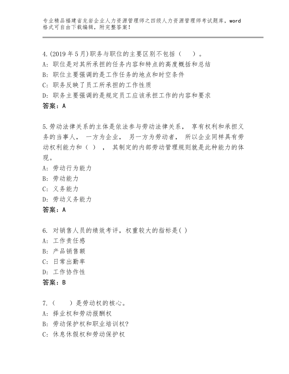 2024年福建省龙岩企业人力资源管理师之四级人力资源管理师考试完整题库及参考答案（最新）_第2页