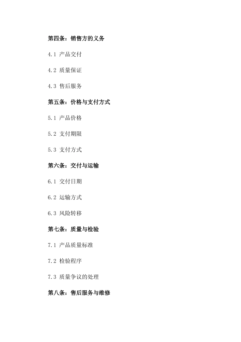 2024年专利产品购买合同_第3页