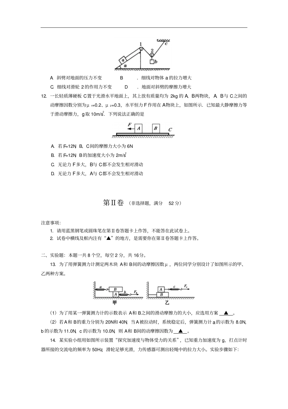 四川遂宁高一上期期末考试物理含答案_第3页