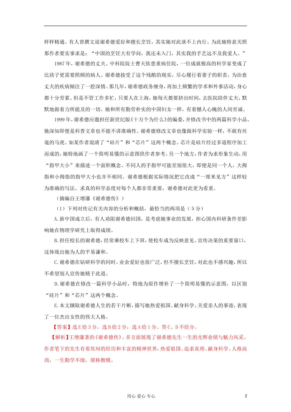 备战2013高考语文-6年高考母题精解精析专题13-实用类文本阅读_第2页