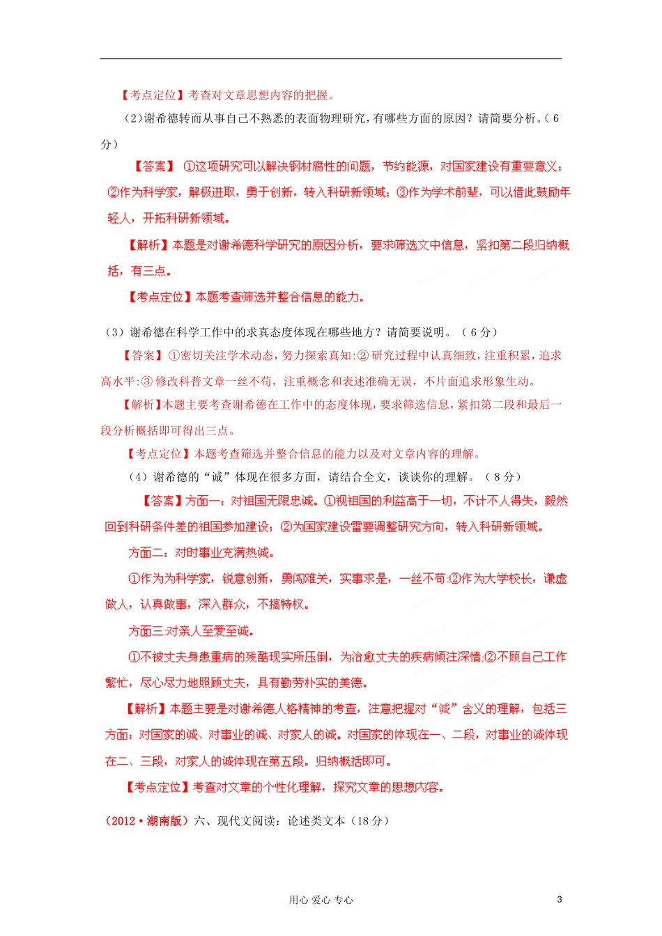 备战2013高考语文-6年高考母题精解精析专题13-实用类文本阅读_第3页
