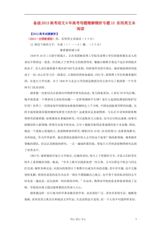 备战2013高考语文-6年高考母题精解精析专题13-实用类文本阅读