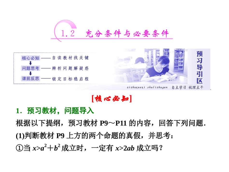 1.2.1充要条件-(3)_第1页